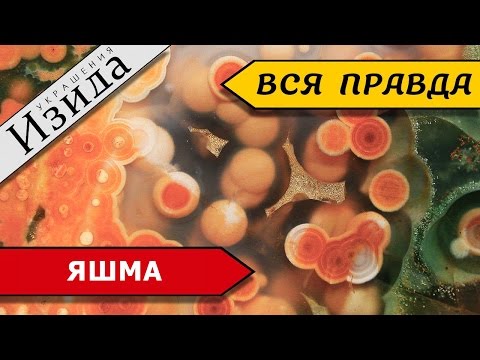 ЯШМА ЯСПИС: КАМЕННАЯ ХУДОЖНИЦА
