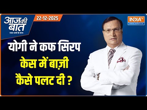 Aaj Ki Baat : CM Yogi ने किन दो नेताओं को 'नमूना' बताया? | UP Vidhan Sabha Session | Asim Munir