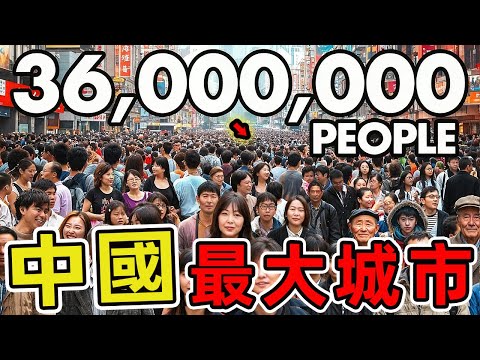 中國面積最大的十個城市,第一名39萬平方公里 相當於三個福建省,比整個德國還要大出1.1倍。|世界風向標#世界之最 #出類拔萃 #腦洞大開 #top10 #中國 #城市 #最大城市