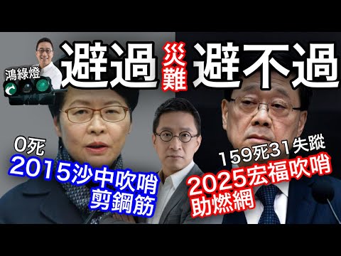 251204【鴻綠燈】EP1185潘焯鴻 | 十年一哨的感慨!| 甯漢豪勒令大維修三日內拆除棚網 | 鴻毅不運作-眾多大維修屋苑突增被索償風險 | 市建局為你做足100分