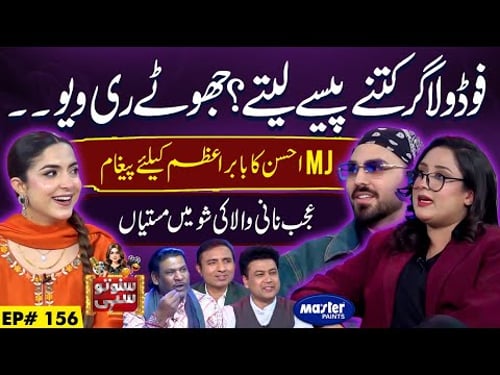 MJ Ahsan & Amna Ashraf | Suno To Sahi | Digitally Powered by Master Paints | EP 156 | 27 Jan 2026