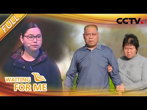 女儿你在哪里?父母坚守摊位23年 只为守住女儿回家的路 | CCTV「等着我」20210905