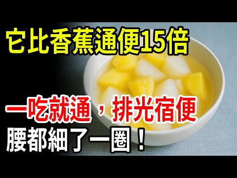 You've found your constipation remedy! 15 times more effective than a banana! It'll eliminate...