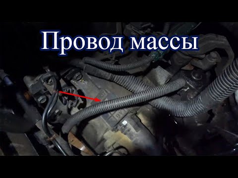 Ремонт провода массы на двигателе