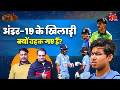 Asia Cup U-19 Final की controversy और Vaibhav Suryvanshi ने क्या गलती की | BallaBol | IND vs PAK