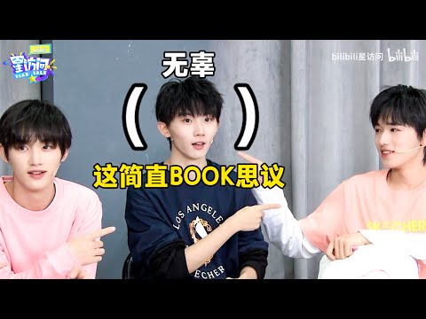 【TNT时代少年团 马嘉祺】B站居然被他们玩明白了!?【bilibili星访问 第127期--时代少年团】【Ma JiaQi】