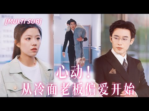 Country girl’s first workday ends in a one-night stand with the CEO; he drags her home to marry!