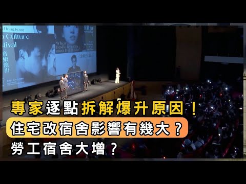 業主、租客全面分析!勞工宿舍管理黑點曝光! | 香港 2025 | 時事 | 資訊 | 時事多面睇|新聞|A Closer Look