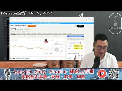 (Patreon節錄)是否泡沬,減幾多息,不是要問的問題/聯儲紀錄,美國經濟與美元/ASTS