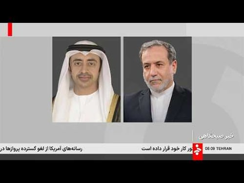 خبر 8 صبح - سهشنبه 5 اسفند 1404