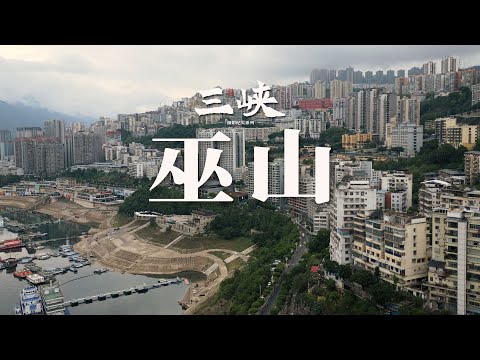 【阿丙】船入巫山云雨处,漫随烟火入梦来|重庆 巫山 三峡库区系列Through Mist & Moonlight: A Dreamlike Town in Wushan,Chongqing,China