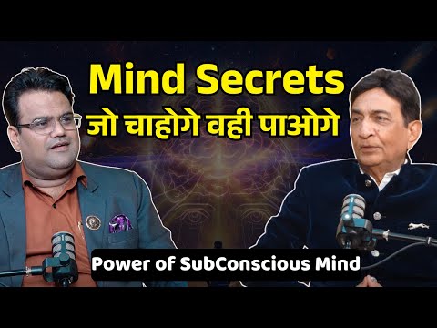 Power of Subconscious Mind | जो चाहोगे वही पाओगे | ft. Mind Power Trainer Jitendra Adhia