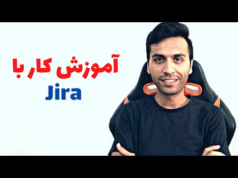 آموزش اصول اولیه کار با جیرا (Jira)
