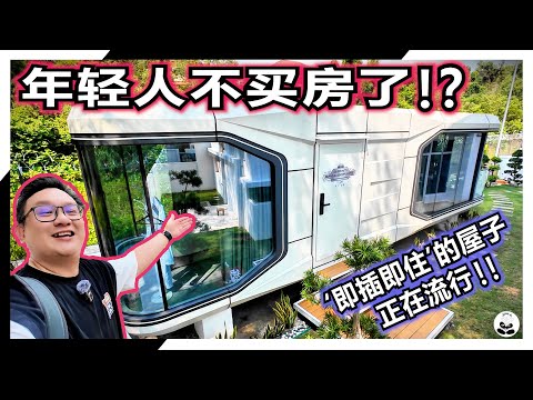 【不用等特斯拉!太空艙已經到來了🚀】cc EngSub😱 Airbnb房东狂喜🔥!这种太空舱随便一放就是网红民宿!!🌌#未来生活 #homestay #spacecraft #gemini #dji
