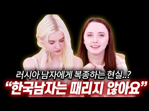 러시아 미녀들이 한국남자를 원하는 진짜 이유