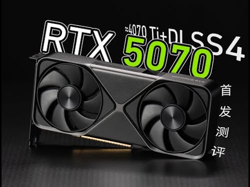 4070Ti+DLSS4降价版?RTX5070首发评测,刀法精准的赛博切糕