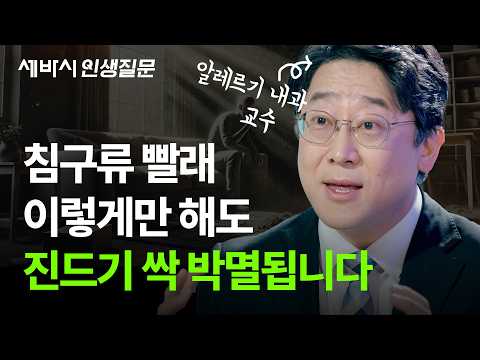 알레르기 내과 의사가 직접 알려주는 비염 치료 꿀팁 대방출 | 진드기 미세먼지 알레르기 비염 @권혁수의알러지스쿨