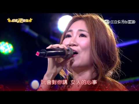 20160604 超級夜總會 (台南新營) 澎恰恰 許效舜 苗可麗