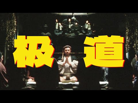 太冷门!行侠仗义全是扯淡,全员恶人才是极道奥义!