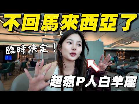 我不回馬來西亞了…為了 Blackpink 飛去倫敦!🇬🇧