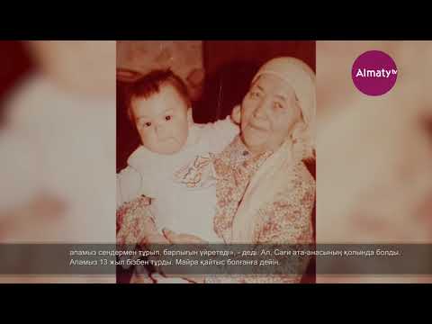 Алматинские истории: Саги Ашимов (04.10.20)