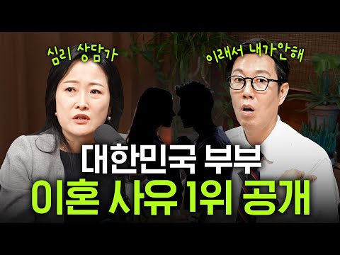 불륜 제치고 압도적으로 이혼 사유 1등 했다는 '이것' (김영철 충격, 박상미 교수님)