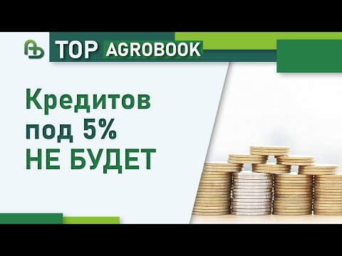 No 5% Loans | TOP Agrobook: Agricultural News Review