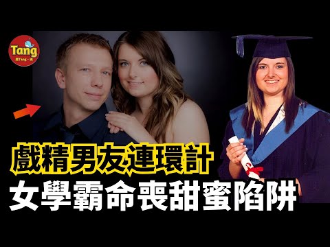 初戀少女跌入巨大謊言之網殞命,戲精男友夥同情人上演計中計!甜蜜愛情背後的陰謀,讓人無法想像的殘酷|真實案件@唐真探【唐唐说-每周更新】