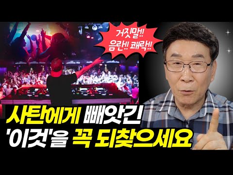 특히 젊은이들은 이것을 지켜야 합니다ㅣ영적전쟁에서 꼭 이겨야 합니다