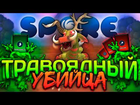 SPORE for HERBIVORE AGRESSOR | Is it possible to complete?
