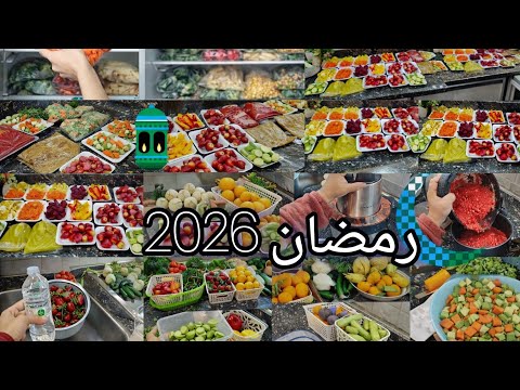 اول تفريزات شهر رمضان🌙2026 أقسم بالله الكل هيحلف بشطارتك وتوفيرك👌