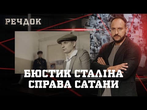 БЮСТИК СТАЛІНА/ СПРАВА CATAHИ | РЕЧДОК НАЙКРАЩЕ #українською #детектив2025