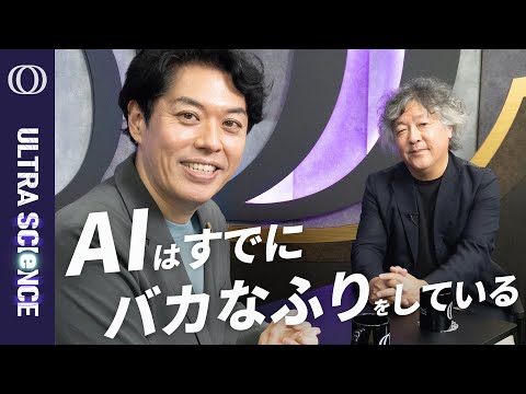 【 茂木健一郎 vs 竹下隆一郎 】「超知能AIが完成すれば、人類は絶滅」/“神の頭脳”を手に入れた人類の行く末/考えるのをやめ「感じる」ことだけが人間の仕事になる【ULTRA SCIENCE】