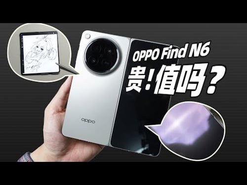 OPPO Find N6 真实测评|折痕被吹上天?零售机体验告诉你真相!
