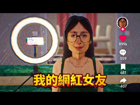 My girlfriend is a TikTok internet celebrity! | Terroro