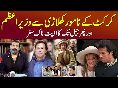 Founder Of PTI: Imran Khan Kaun Hain? - Podcast with Nasir Baig #imrankhan #ptiofficial