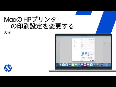macOSで印刷設定を変更する | HPプリンター