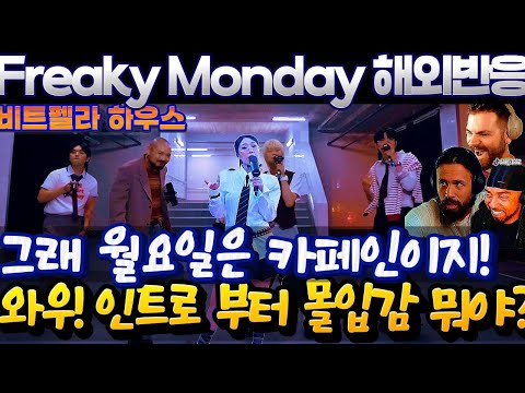 BEATPELLA HOUSE Freaky Monday Overseas Reaction BEATPELLA HOUSE Freaky Monday Reaction
