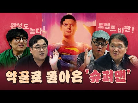 DC 코믹스의 운명이 걸린 '슈퍼맨'