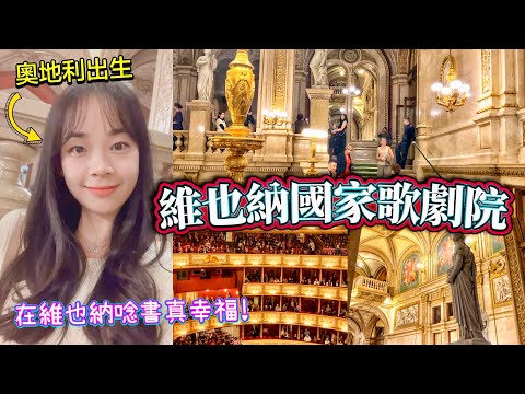 維也納國家歌劇院, 超漂亮🥹!!歌劇《卡門》|錢孟筑🇹🇼🇦🇹維也納市立音樂與藝術大學碩士Music and Arts University of the City of Vienna