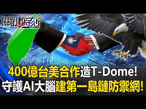 US–Taiwan’s $40B T-Dome to protect AI; First Island Chain defense forms