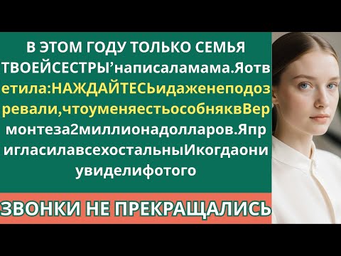 Меня не пригласили на День благодарения,поэтому я пригласила всех остальных в свой особняк в