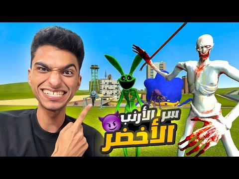 تحليل الجزء الرابع من سلسله بوبي بلاي تايم ومين هوا الأرنب الاخضر ذو القدرات الخارقه😳 | Garry's Mod