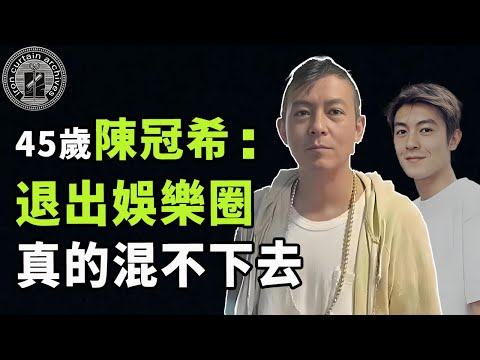 艷照門后陳冠希和女主角們到底過得怎麼樣?曾宣佈無限期退出娛樂圈,如今被NIKE起訴、被路人罵,陳冠希混成今天的原因究竟是| #娛樂 #鐵幕檔案局 #秘聞 #陳冠希 #張柏芝