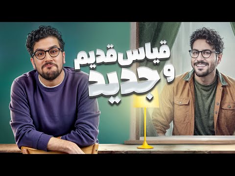 امیرحسین قیاسی از خندوانه تا نیمه شب! مسیر طلایی خنده دار ترین استندآپ کمدین تاریخ!