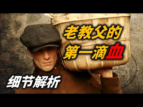 老教父第一次暗杀超细节分析,如何从零开始打天下?《教父2》解析04