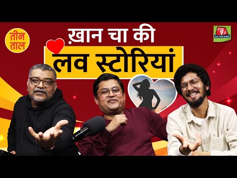 मियां की तोड़ी, ज़बरदस्ती का Sadness और मेंढकी का ज़ुकाम: Teen Taal, S2 E38 | Comedy Podcast