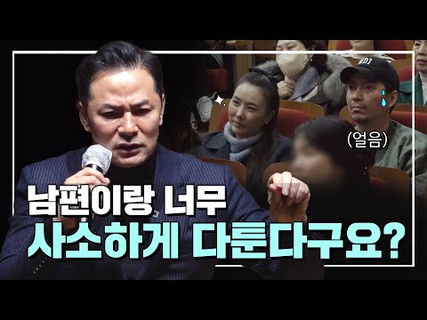 남편이랑 너무 사소하게 다툰다구요? | EP.8 | SEASON 8 | #김창옥 #포프리쇼