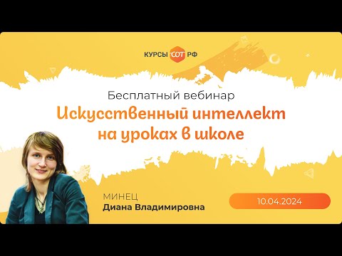 Искусственный интеллект на уроках в школе