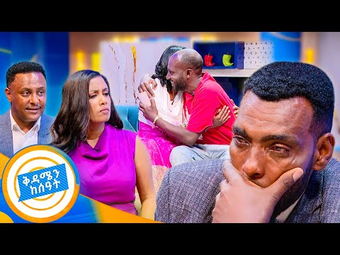 //የቤተሰብ መገናኘት// እንደፈራሁት ሆነ? የ15 አመቷ ልጄ መሄጃ የላትም...😔 ልብ ሰቃይ ታሪክ //በቅዳሜን ከሰዓት//